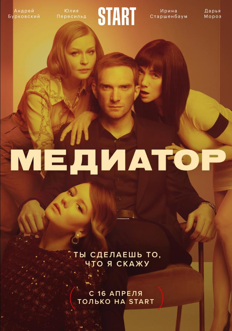 Медиатор — Сообщество «Киноманы» на DRIVE2