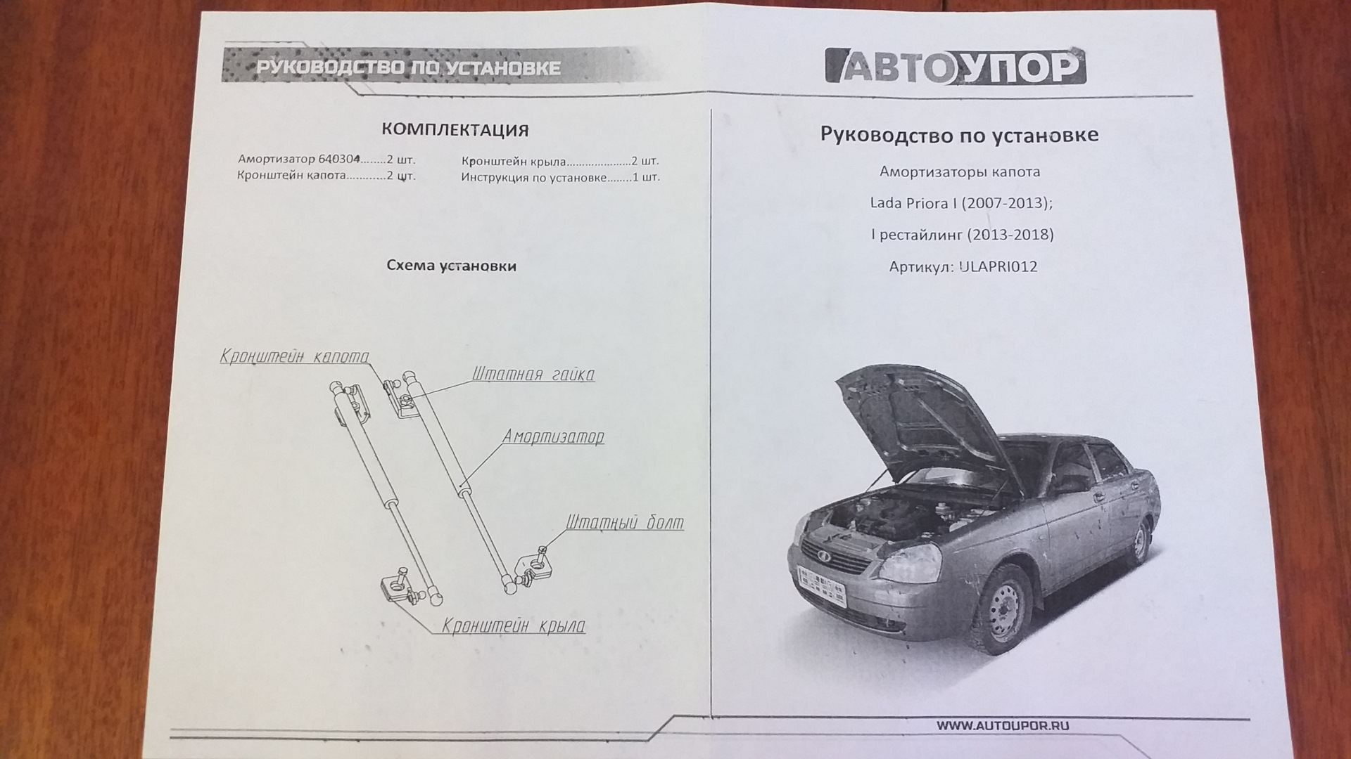 Амт приора схема