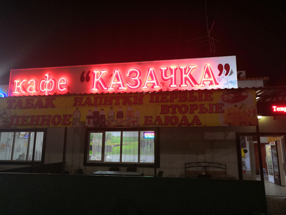 Кафе казачка