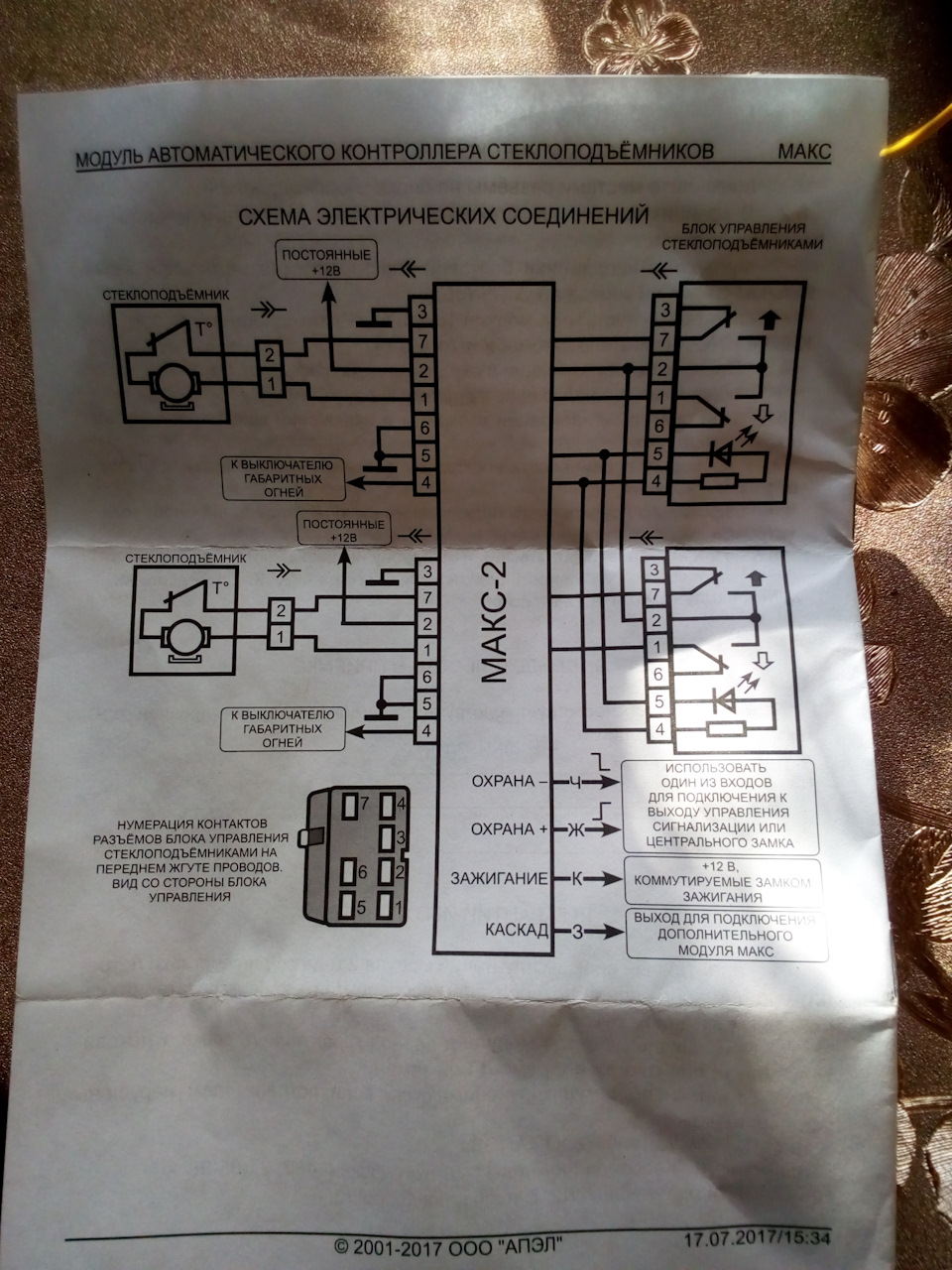 Схема подключения центрального замка лада калина схема