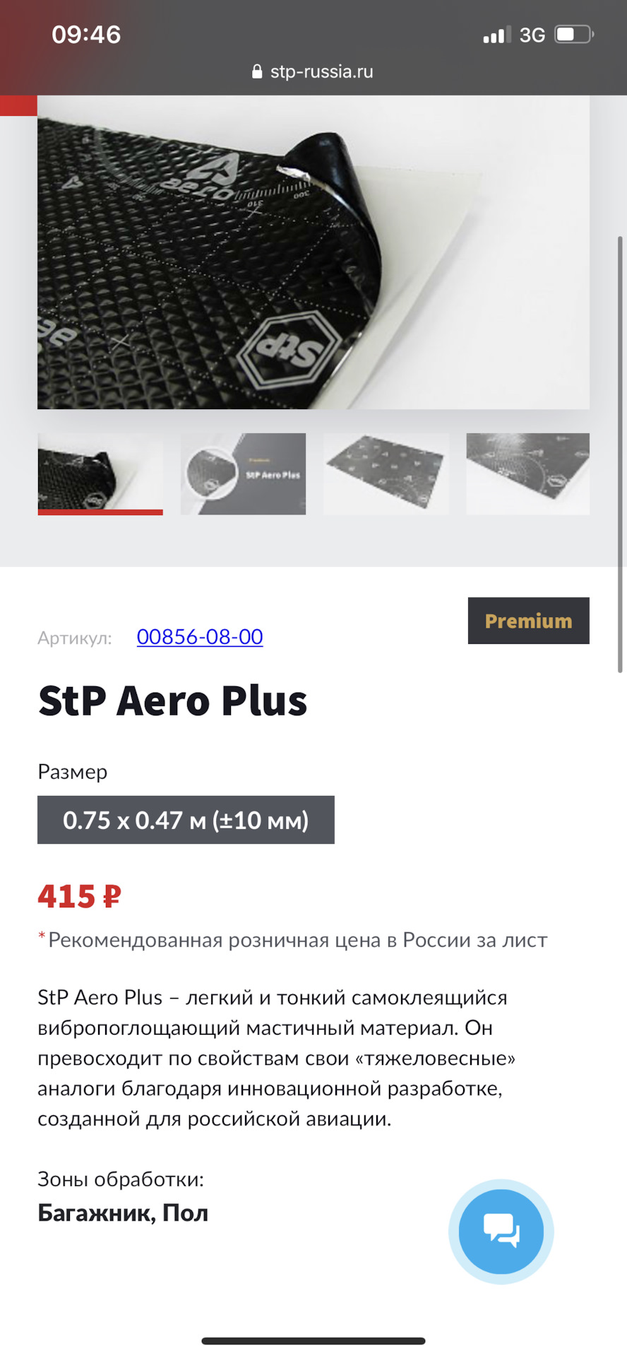 Шумоизоляция пола stp aero