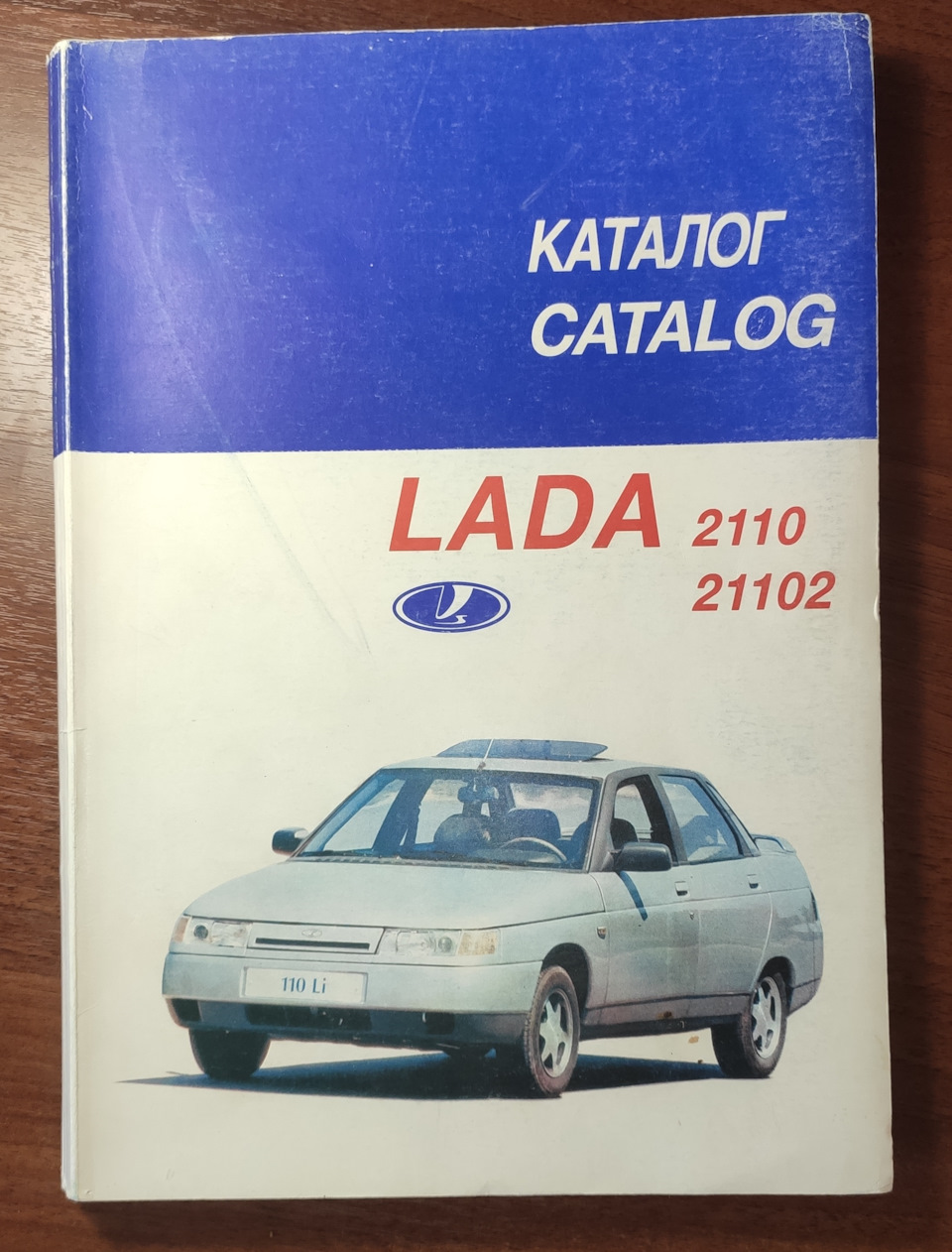 Каталог ВАЗ-2110 (1996 г.) + электронная версия — DRIVE2