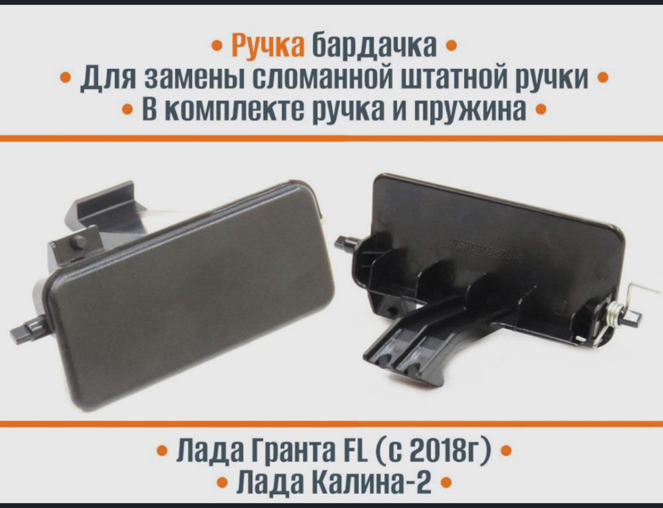 #️⃣8️⃣1️⃣ Ручка бардачка Granta FL. Вопрос ? Где ответ? РЕШЕНО — Lada ...