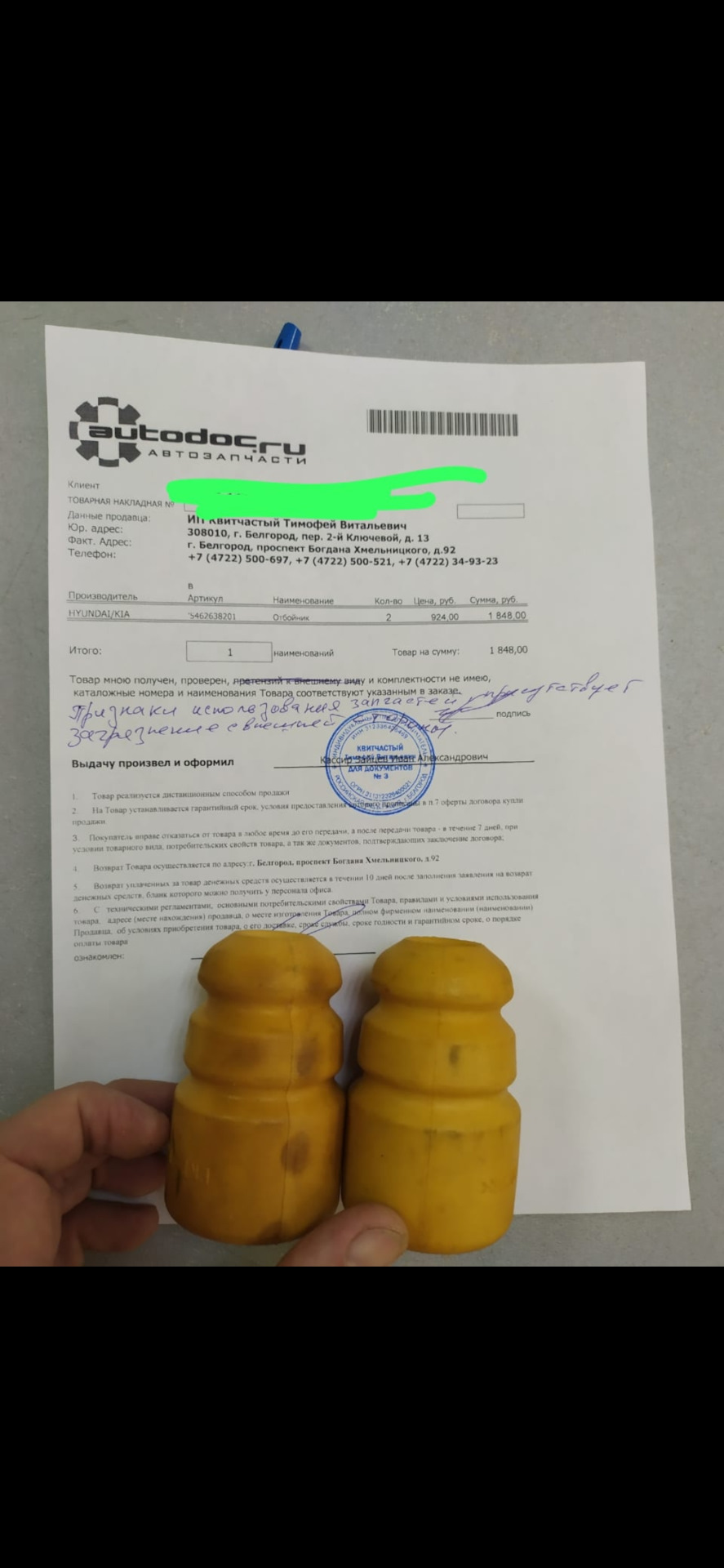 Грязные отбойники передних амортизаторов соната EF ТагАЗ артикул ...