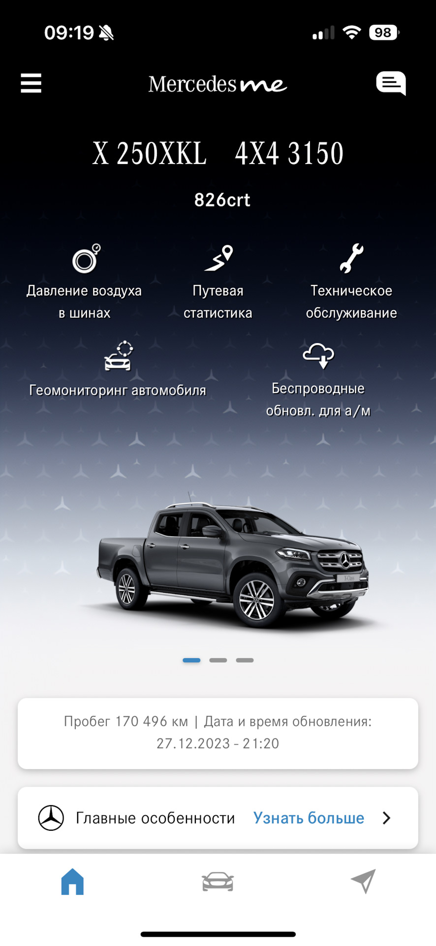 Mercedes me и что она даёт? — Mercedes-Benz X-Class, 2,3 л, 2018 года |  визит на сервис | DRIVE2