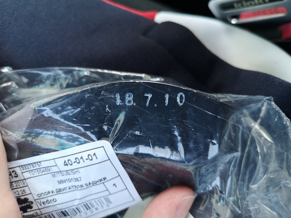 Фото в бортжурнале Mitsubishi Lancer X. Запчасти на фото: MN101387