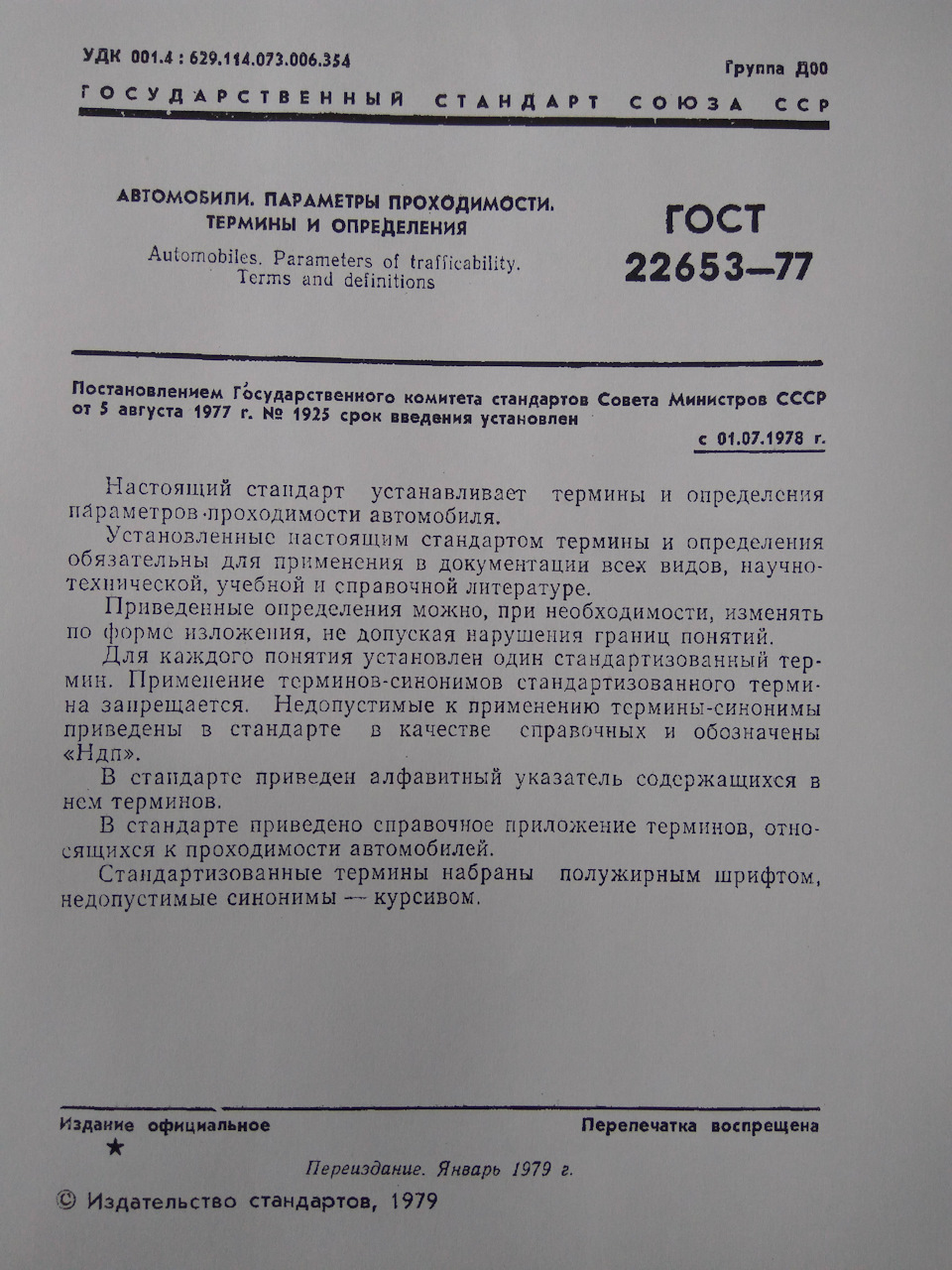 Автомобили. Параметры проходимости. — ЛуАЗ 969, 1,2 л, 1988 года | просто  так | DRIVE2