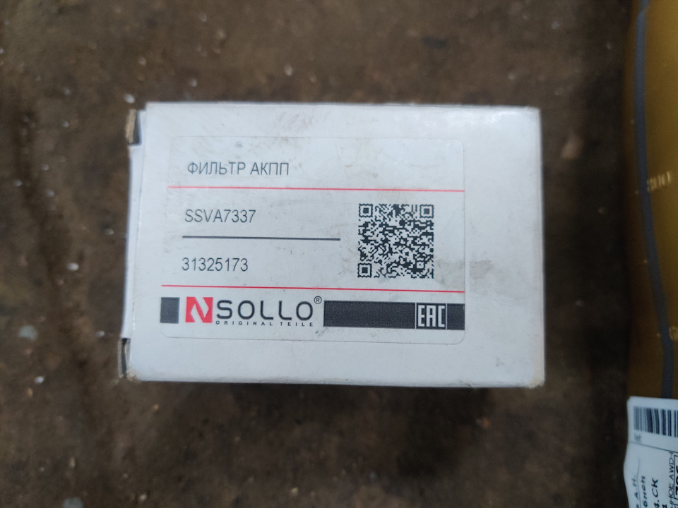 Фото в бортжурнале Volvo XC70 III. Запчасти на фото: SSVA7337, 31325173