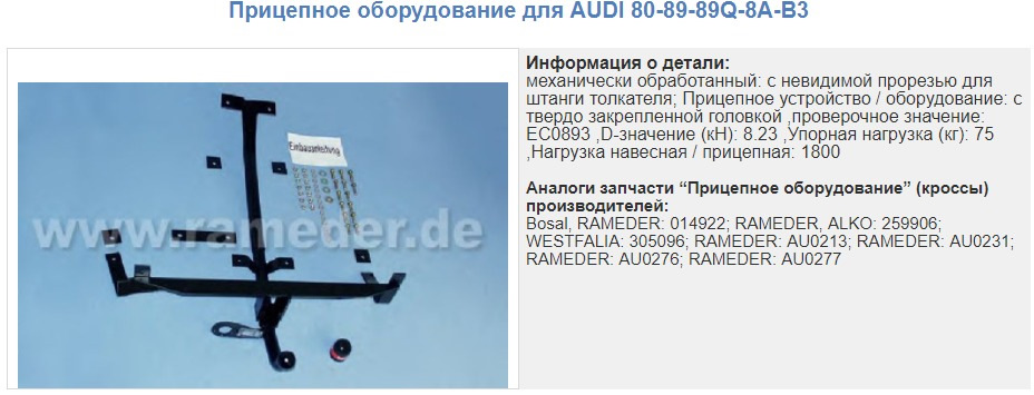 Фото в бортжурнале Audi 80 (B3). Запчасти на фото: 8089890