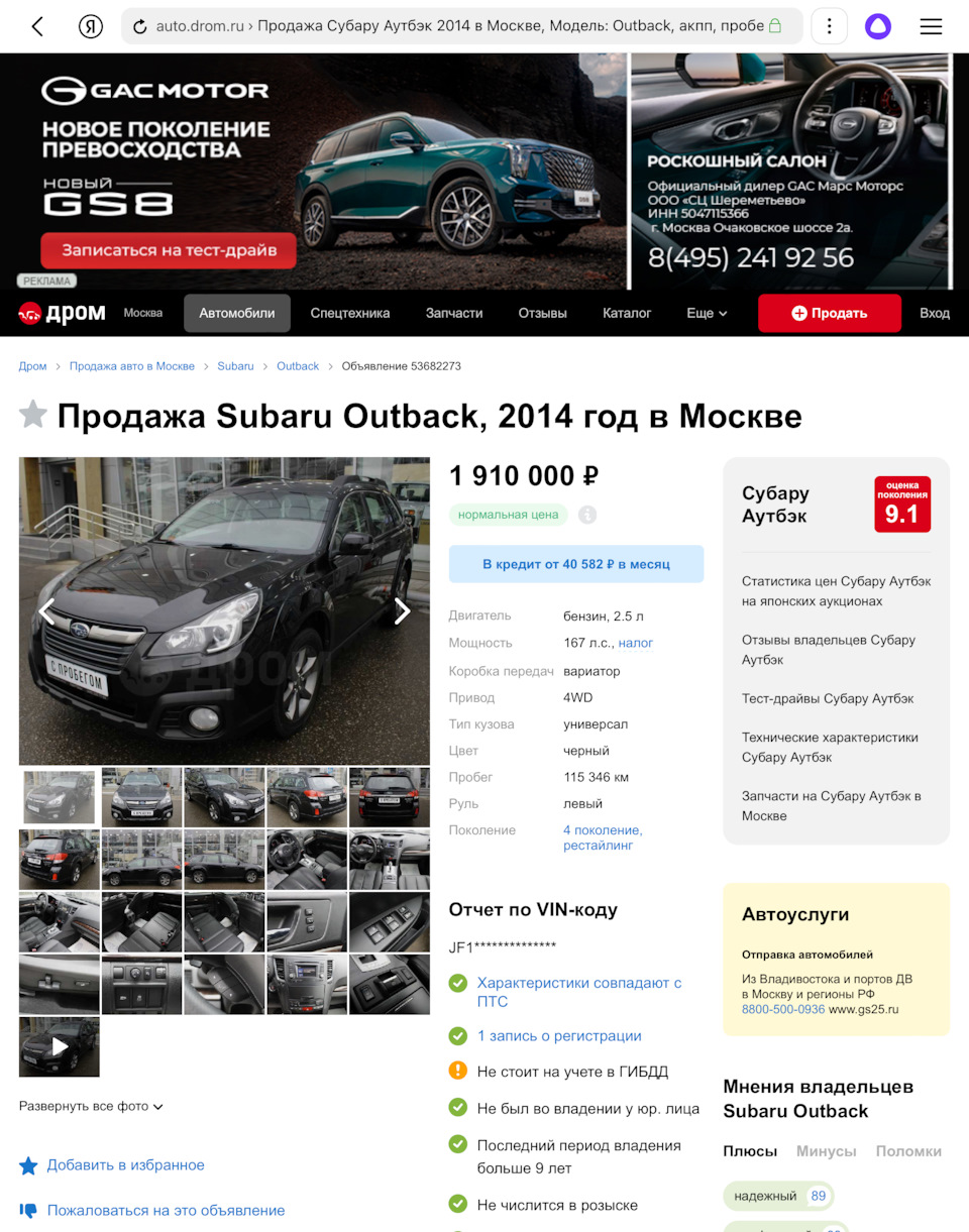 ✓Стоимость определяет рынок — Subaru Outback (BR), 2,5 л, 2012 года |  наблюдение | DRIVE2