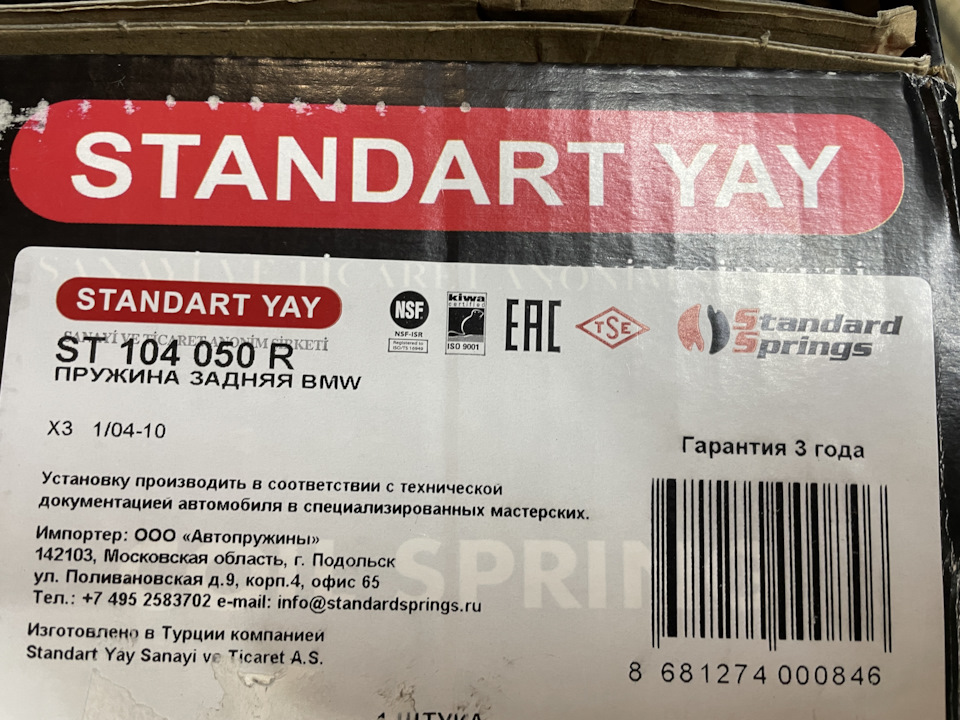 Фото в бортжурнале BMW X3 (E83). Запчасти на фото: ST104050R, 142103