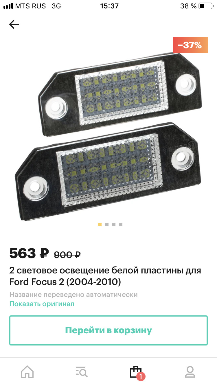 Немного колхоза или модернизация плафонов освещения номера. — Ford Focus II  Sedan, 1,8 л, 2009 года | стайлинг | DRIVE2