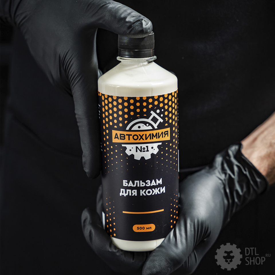 Бальзам для кожи «Автохимия №1» — Детейлинг-маркет DTLshop.ru на DRIVE2