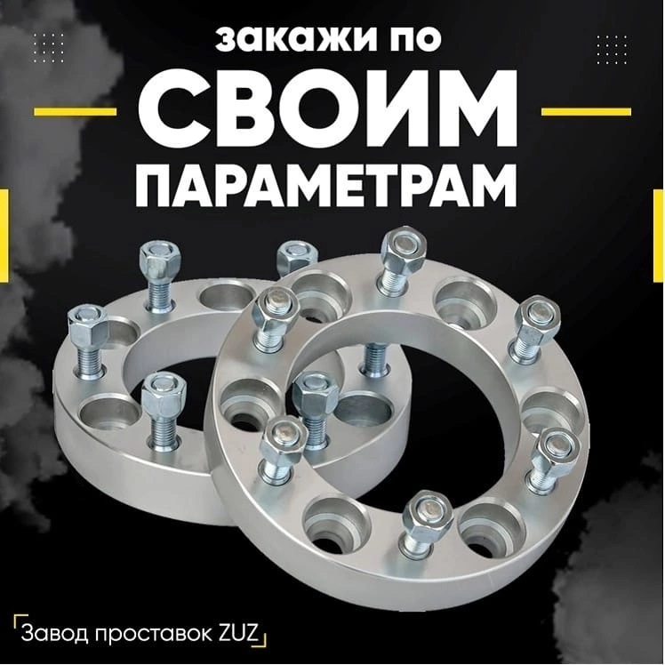 Проставки колёсные на Уаз | Завод проставок ZUZ™️ отзывы — ZUZ на DRIVE2