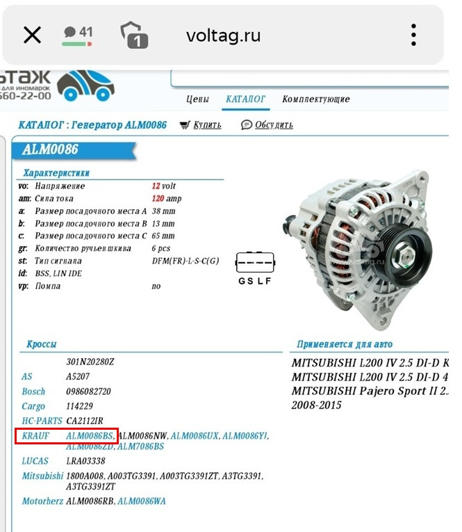 Alm0086 Генератор Krauf Запчасти на Drive2