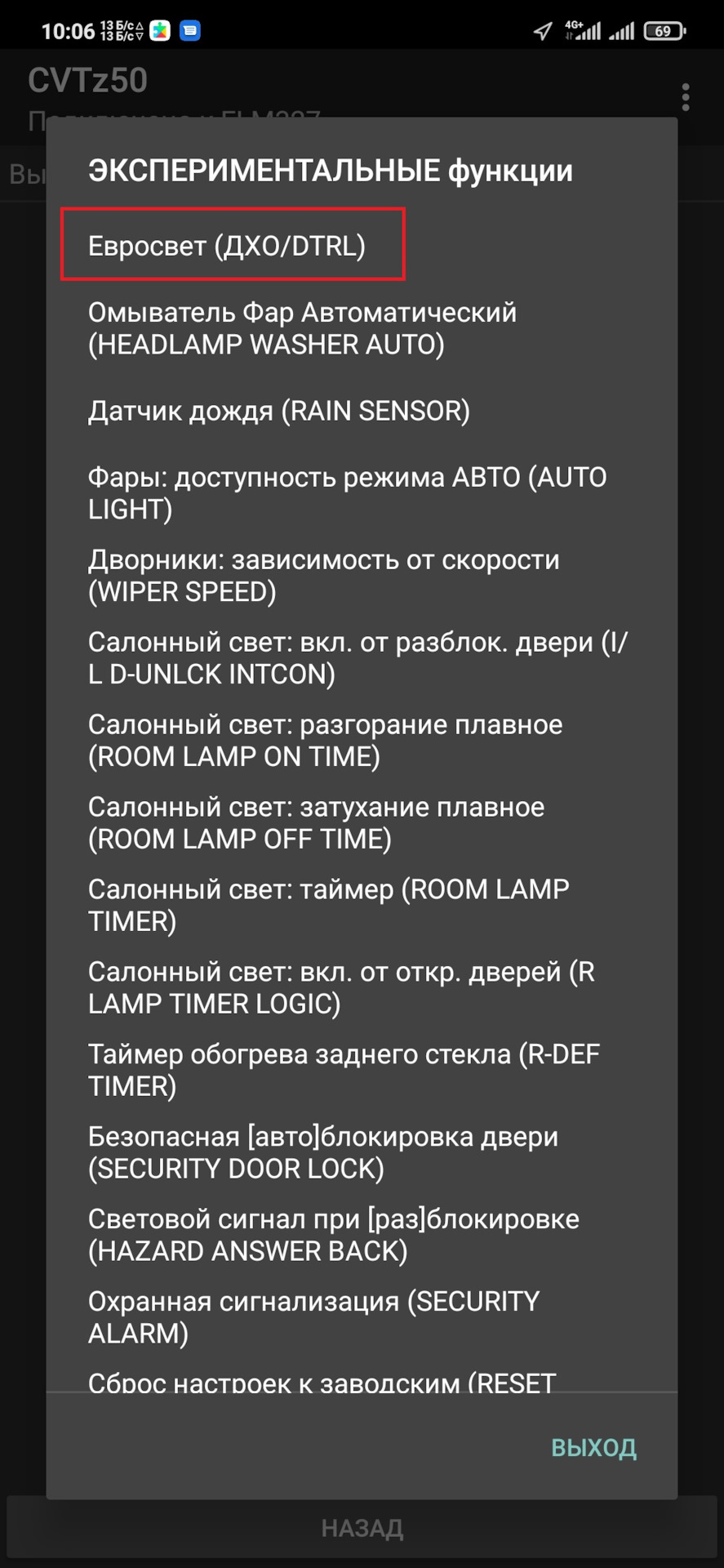 Правильное отключение Евросвета + питание ДХО — Nissan X-Trail II (t31),  2,5 л, 2007 года | электроника | DRIVE2