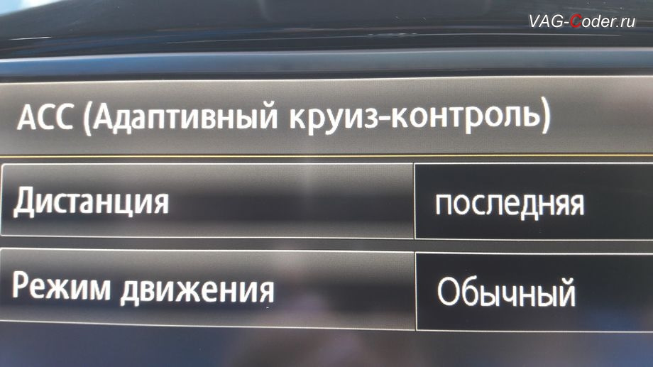 Адаптивный контроль. Режим ассист контроль. Front assist настройка дистанции. Туарег Фольксваген как работает фронт ассист. Пропал режим паузы на стеклоочистителях Туарег NF.