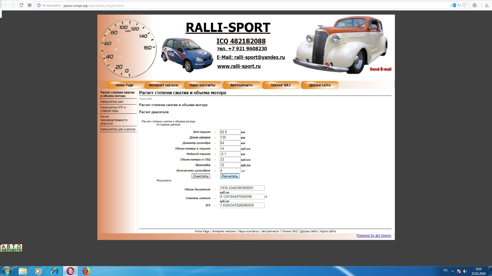 Сервис спорт в яндексе. Расчет конфигурации мотора ВАЗ.