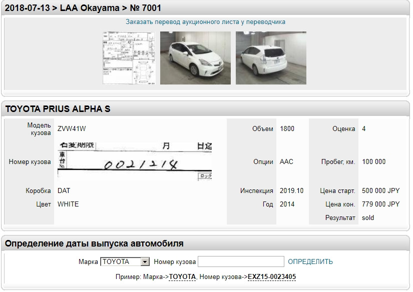 Каталог тойота по номеру кузова. Драйв авто аукцион Япония. Статистика японских аукционов автомобилей. Алеадо статистика японских аукционов по номеру кузова. ЗИП калькулятор авто с аукционов Японии.