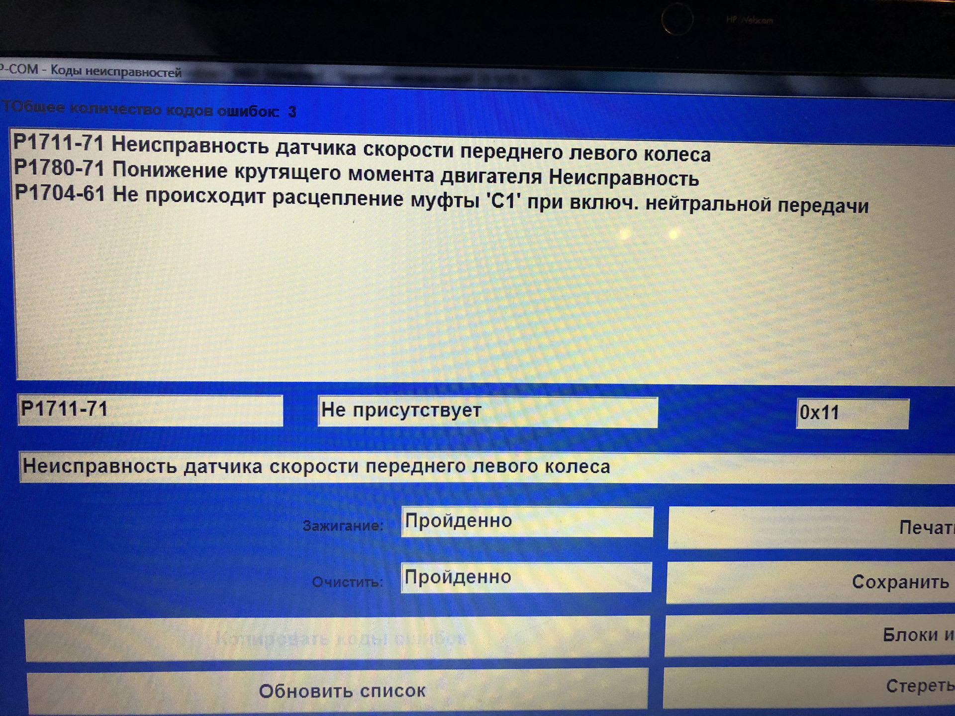 Ошибка 1711