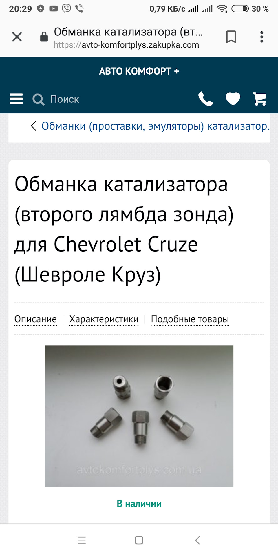 Обманка катализатора — Chevrolet Cruze (1G), 1,8 л, 2010 года | своими  руками | DRIVE2