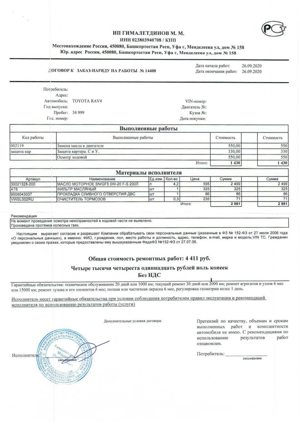 Запись БЖ №12 — Внеплановое небольшое ТО и замена щеток — Toyota RAV4 (IV),  2 л, 2017 года | визит на сервис | DRIVE2