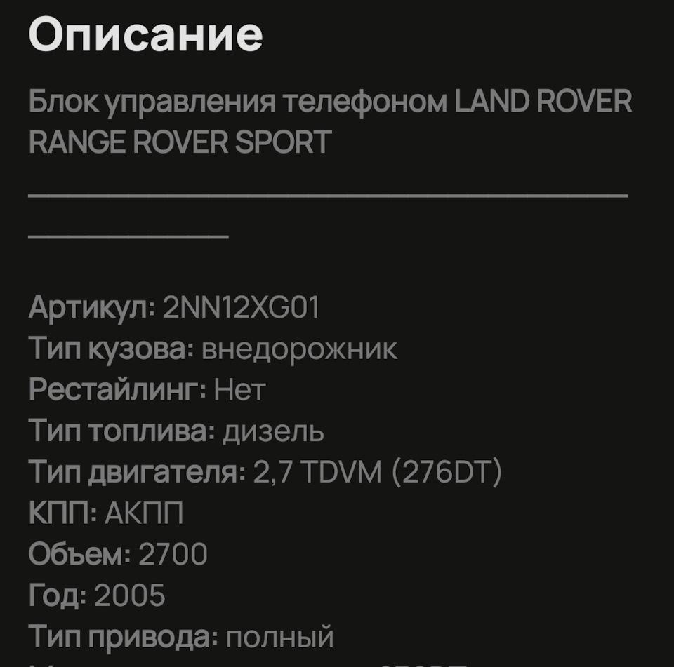 Блютуз, восстановление. — Land Rover Range Rover (3G), 4,2 л, 2008 года |  автозвук | DRIVE2