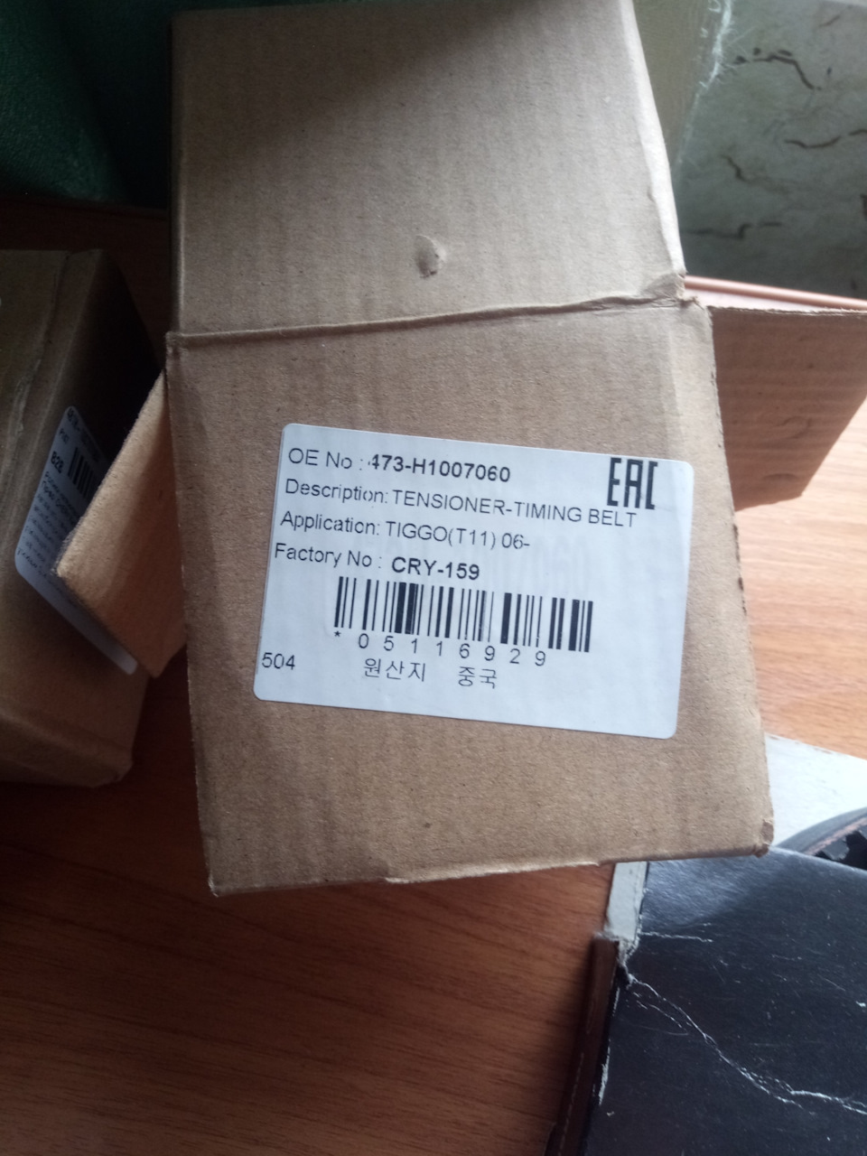 Фото в бортжурнале Chery Indis. Запчасти на фото: 473H1007060, CRY159