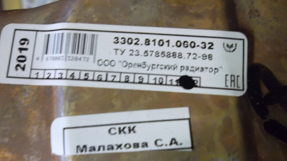 3302810106032 радиатор отопителя Газель 2-хрядн. (20 мм) Оренбург 3302. ...