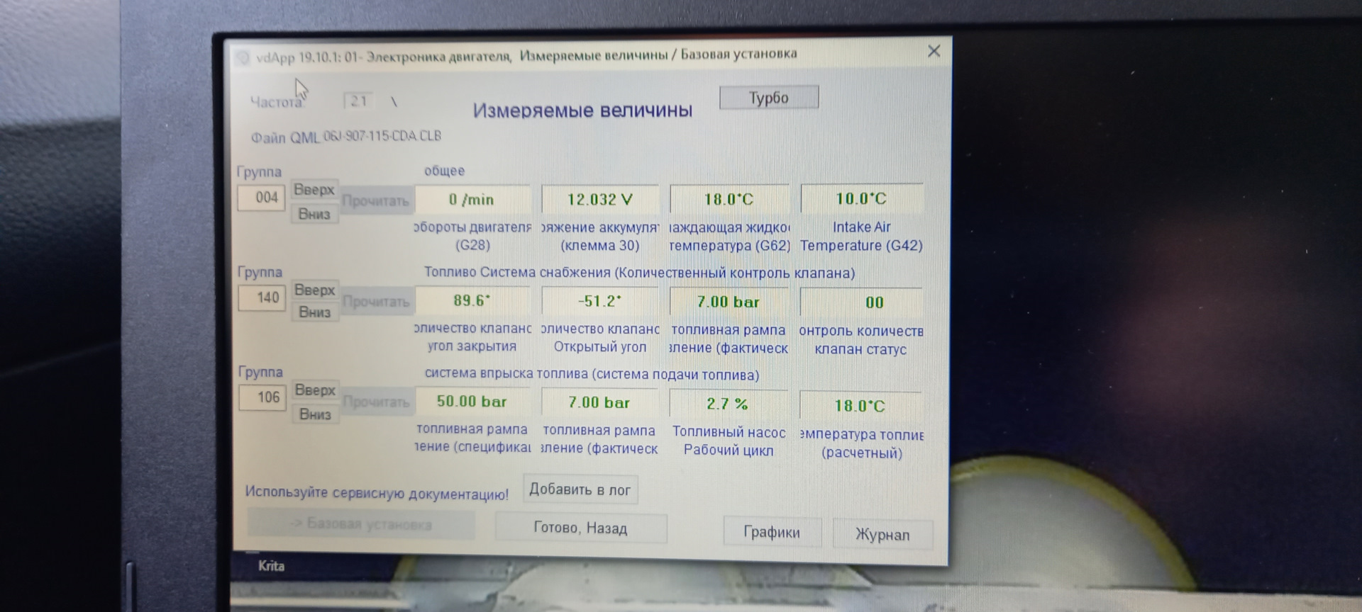 Проверить форсунки васей диагностом