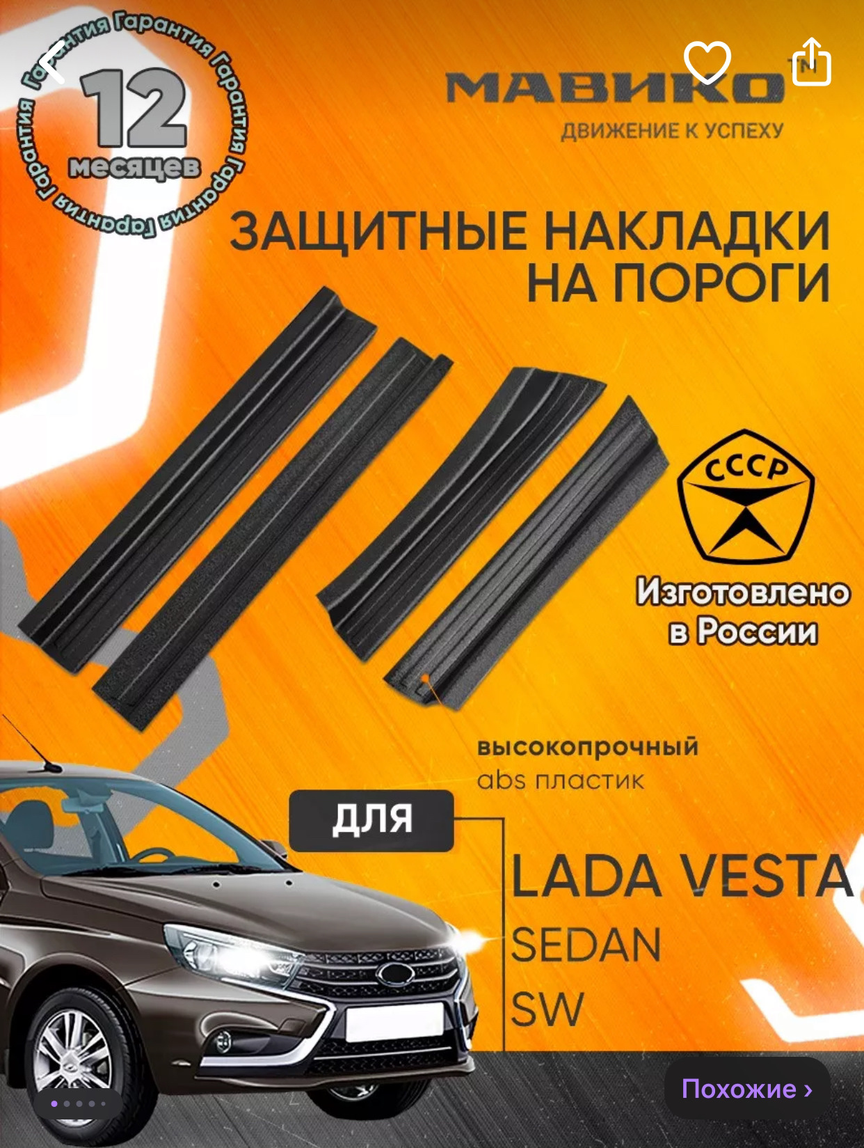 📌НАКЛАДКИ ПЛАСТИКОВЫЕ НА ПОРОГИ (В ПРОЕМ) — Lada Vesta SW (NG), 1,6 л,  2023 года | аксессуары | DRIVE2