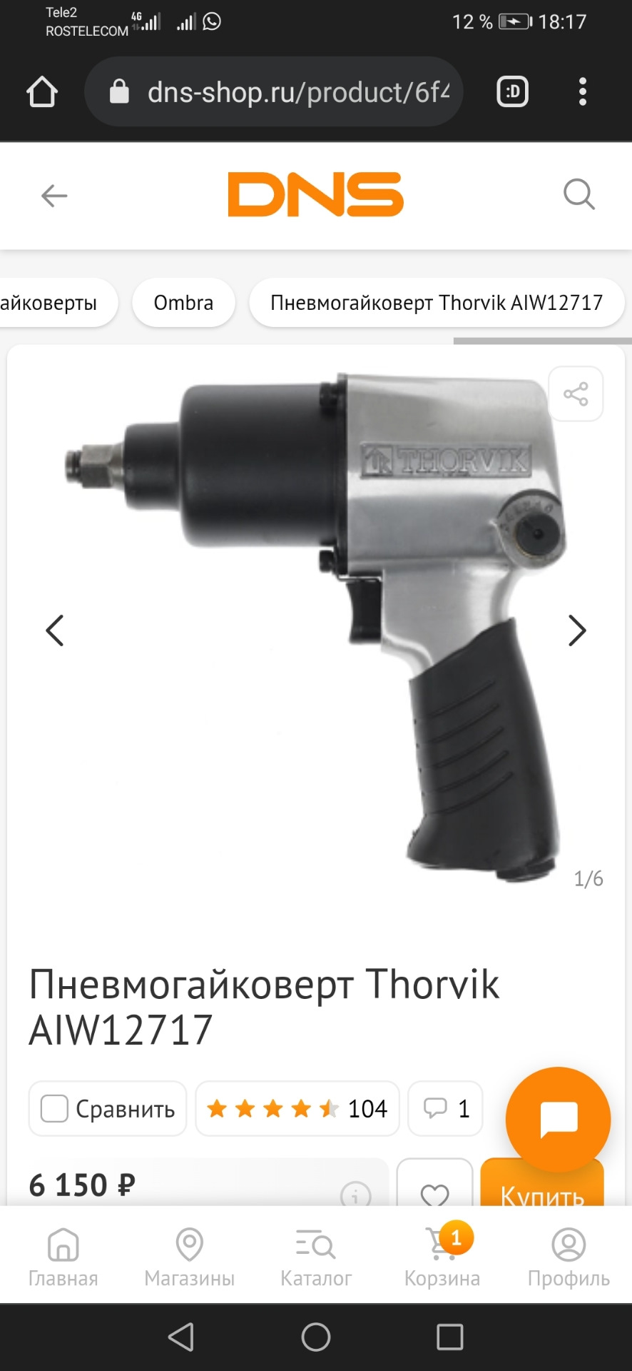 AIW12717 "Гайковерт пневматический 1/2"" 717 Нм 7500 об/мин Thorvik ...