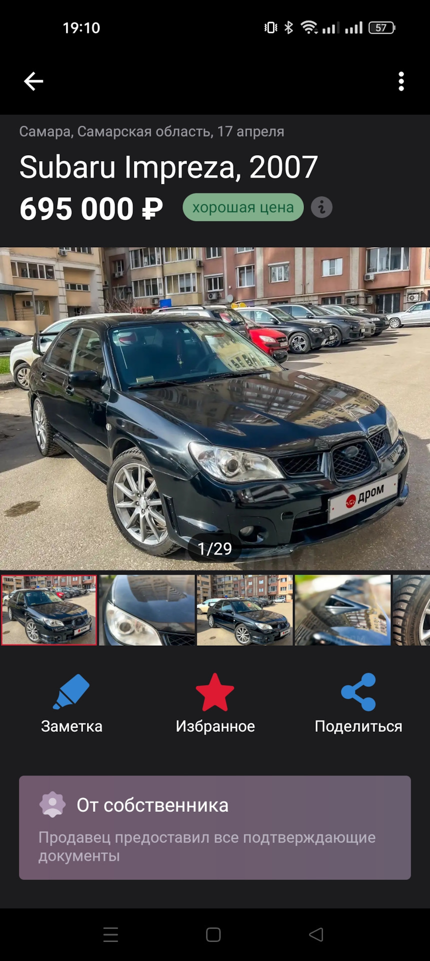 Покупка Субаря! — Subaru Impreza (GD, GG), 1,5 л, 2007 года | покупка машины  | DRIVE2