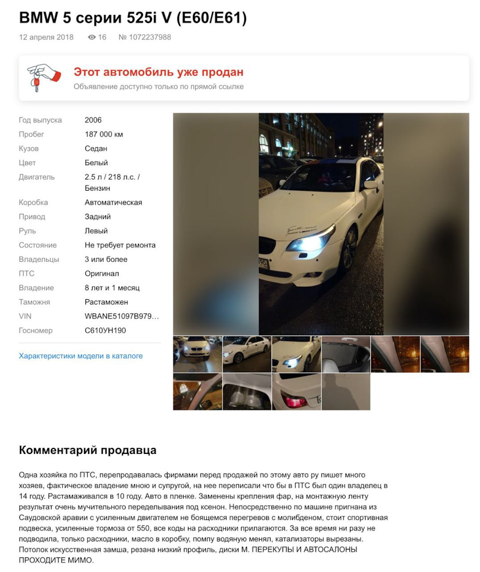 История авто — BMW 5 series (E60), 3 л, 2006 года | наблюдение | DRIVE2