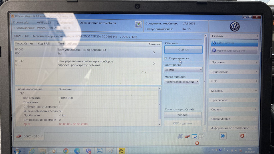 Photo from the logbook Volkswagen Passat Variant (B6)