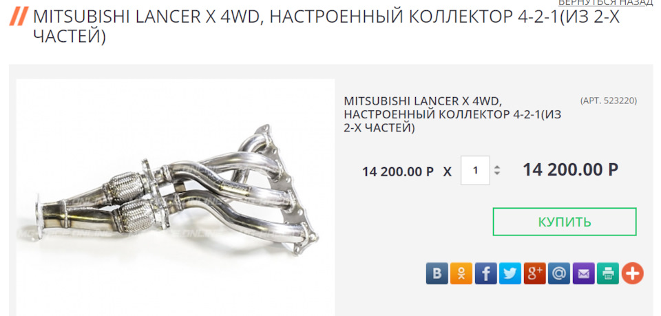 Настроеный паук без катализатора 2.0 МТ — Сообщество «Mitsubishi Lancer ...