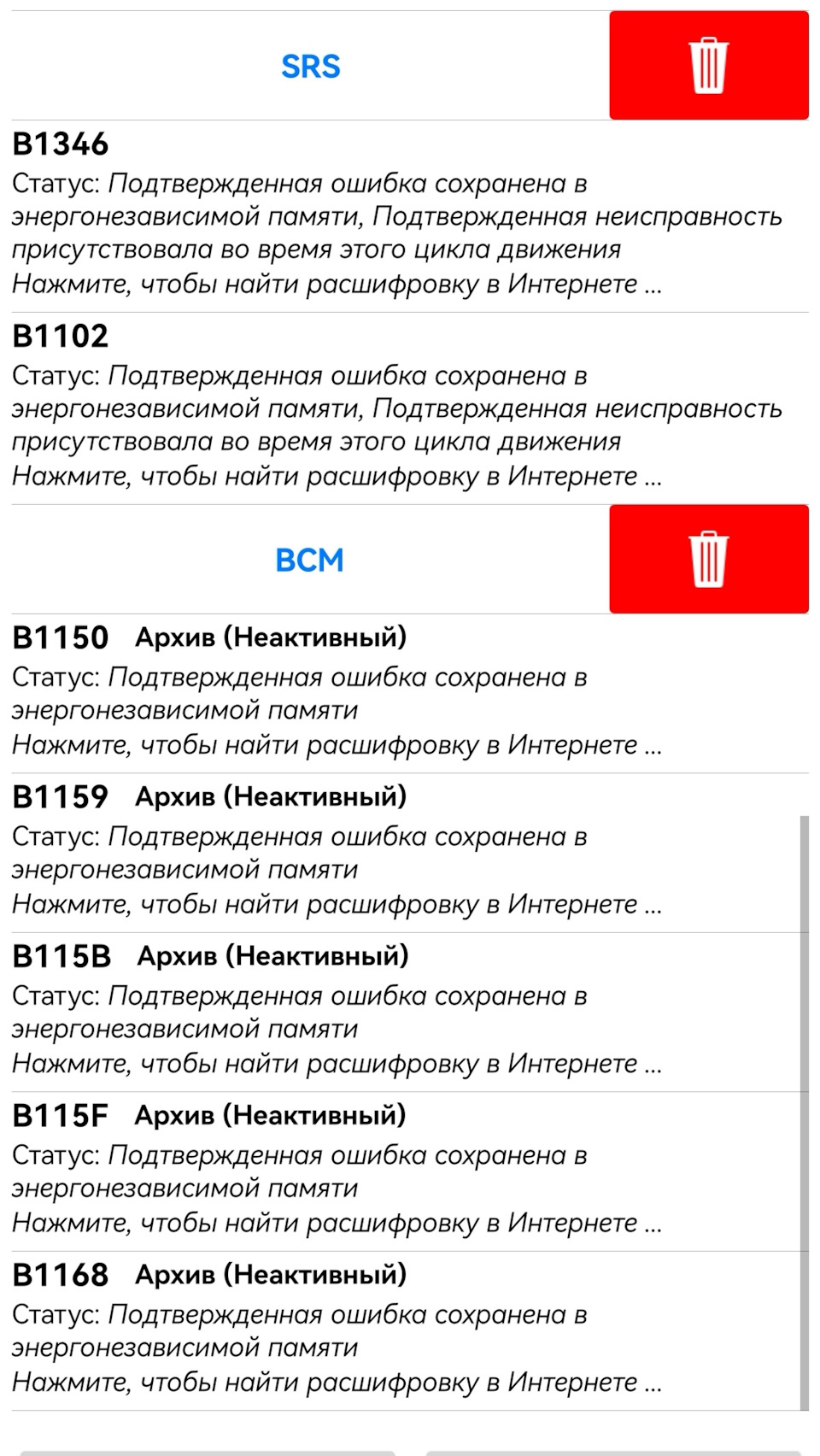 B1150 ошибка ssangyong actyon new