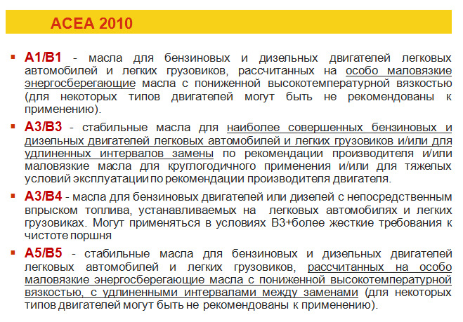Классификация acea моторных масел. Допуск acea c2. Acea допуски масла таблица. Классификация acea моторных масел. Масло моторное acea c2.