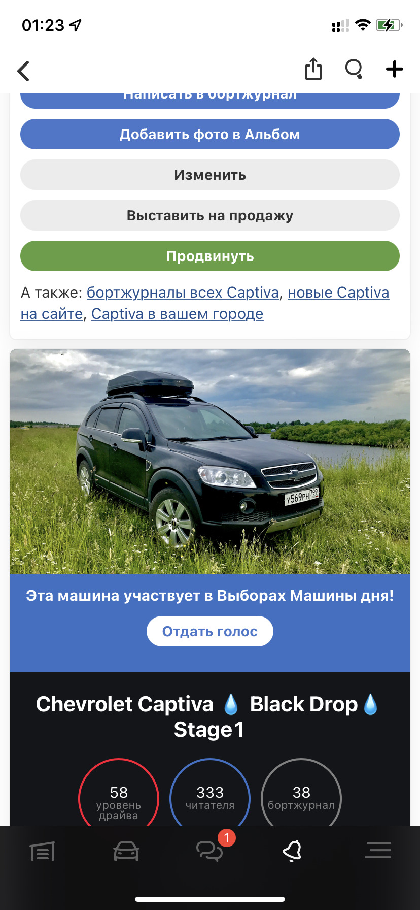 Выборы! Выборы! Выборы! — Chevrolet Captiva (1G), 2,4 л, 2008 года | просто  так | DRIVE2