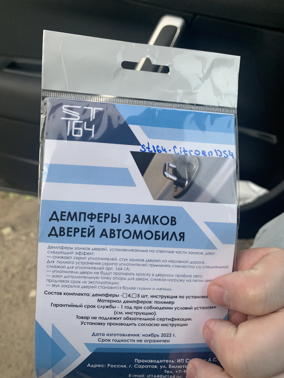 Демферы замков — Citroen DS4, 1,6 л, 2014 года | тюнинг | DRIVE2