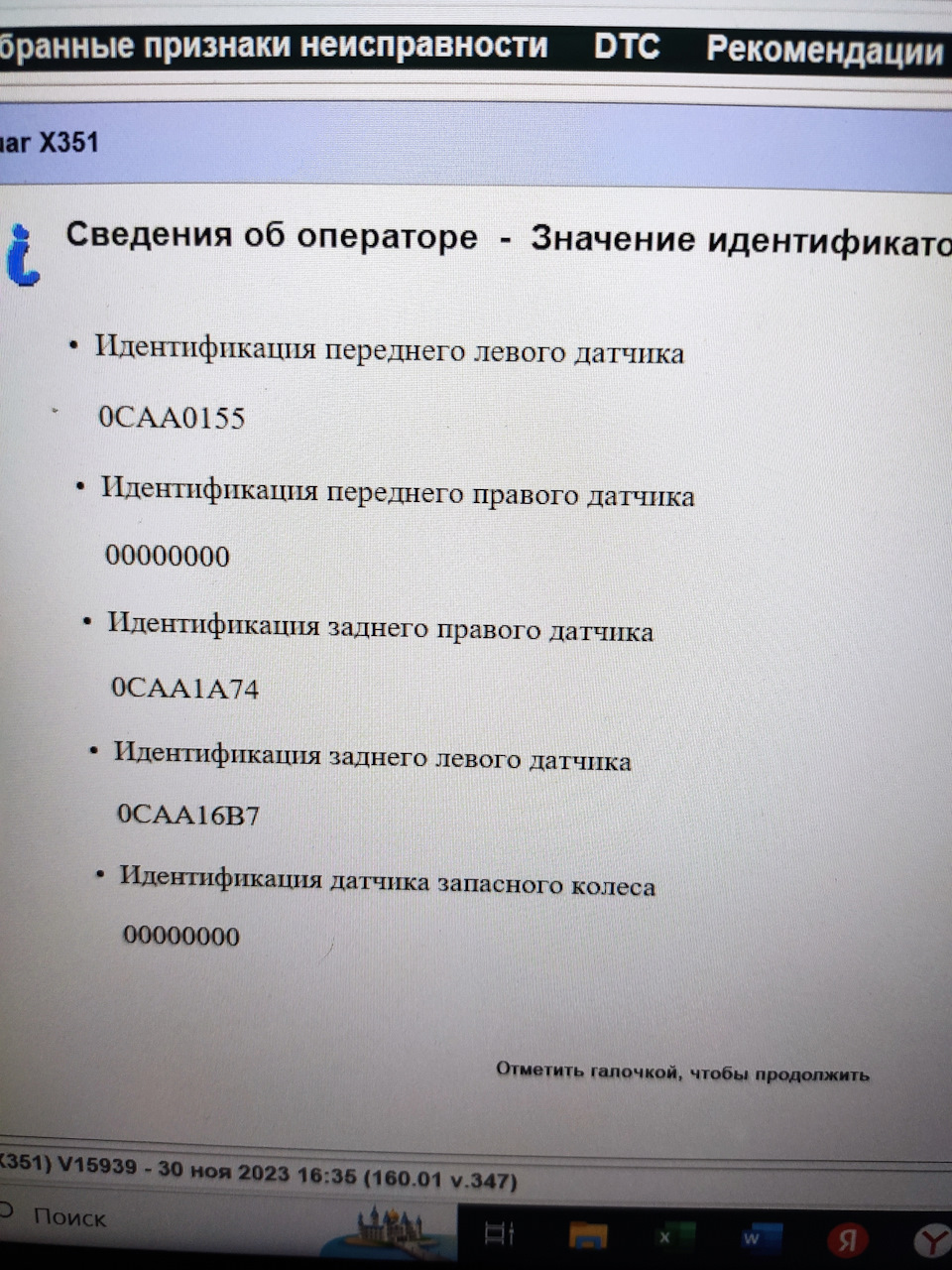 Система контроля давления в шинах. TPMS — Jaguar XJ Mark 4, 3 л, 2011 года  | шины | DRIVE2