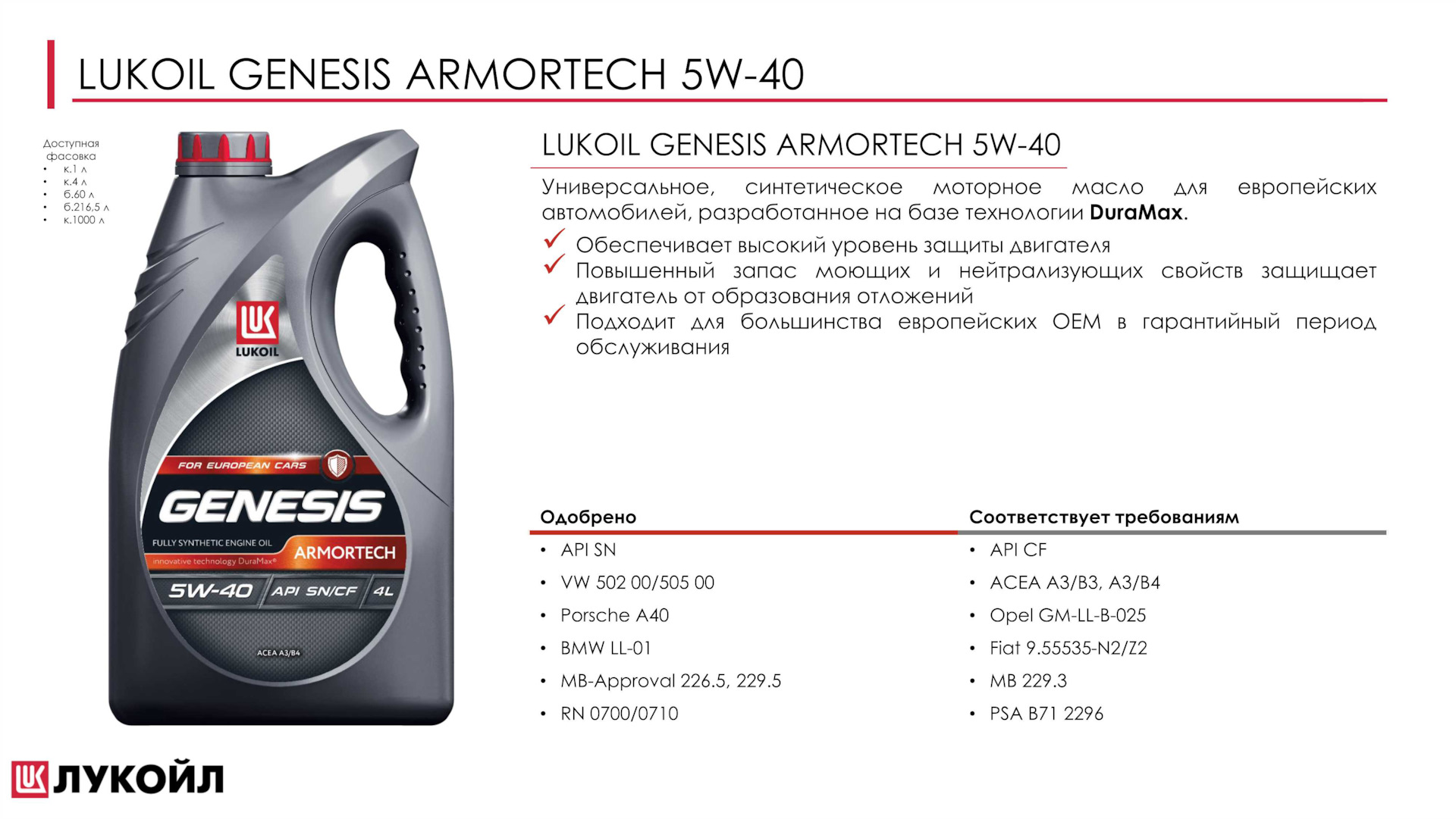 Lukoil genesis armortech 5w40 4л