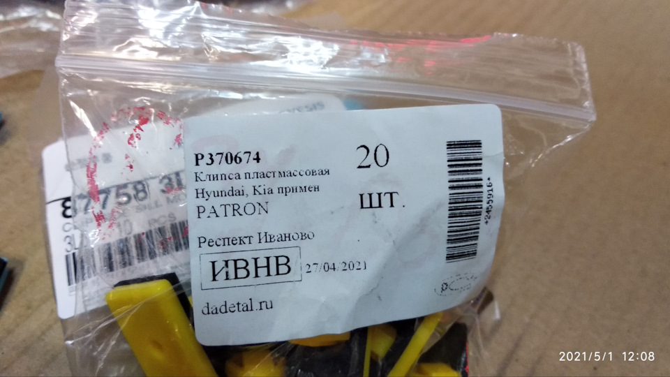 Фото в бортжурнале KIA Sorento (2G). Запчасти на фото: P370674