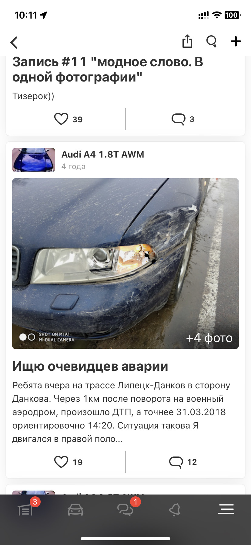 Запись #32 «Прошу помочь с поиском» — Audi A4 (B5), 1,8 л, 2001 года |  другое | DRIVE2