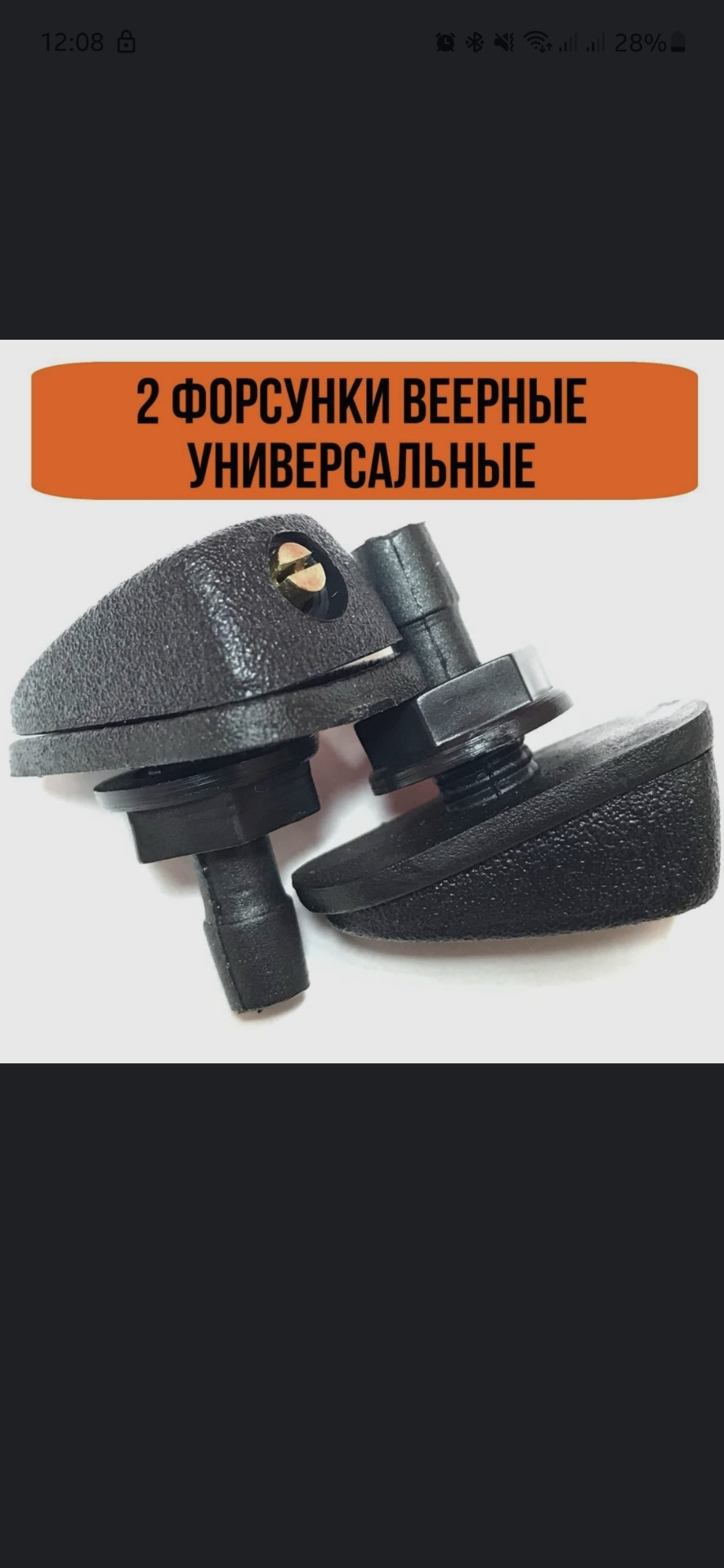 Веерные форсунки омывателя — Renault Logan (1G), 1,4 л, 2006 года ...