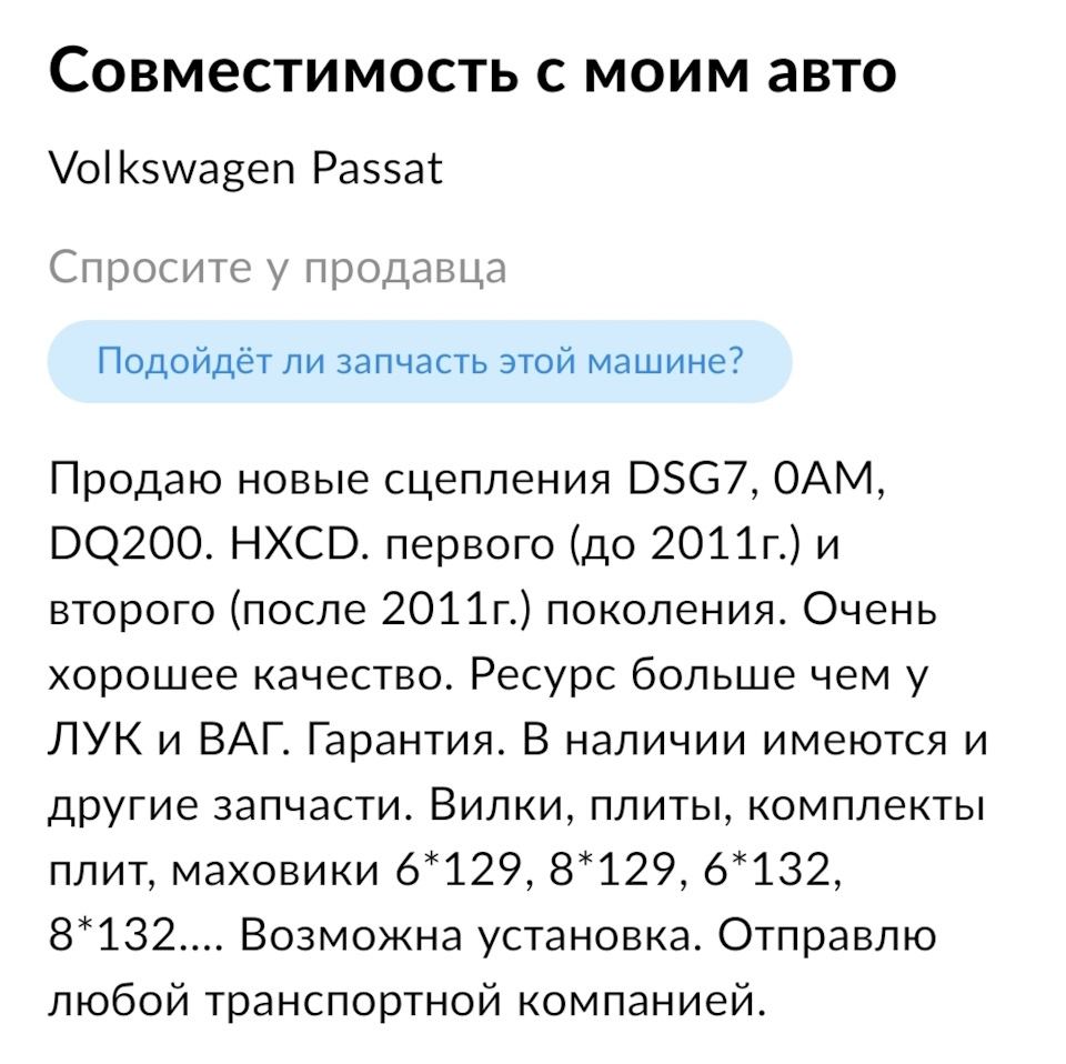 Какое сцепление ставить на DSG7 — Volkswagen Passat B8, 1,8 л, 2016 ...