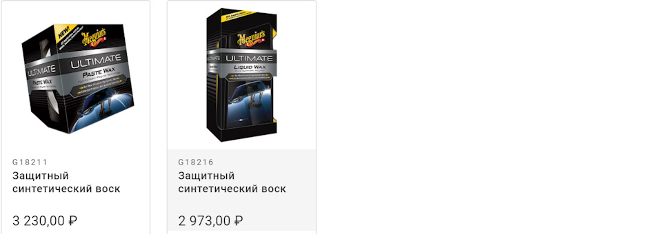 Твердый воск для автомобиля meguiars