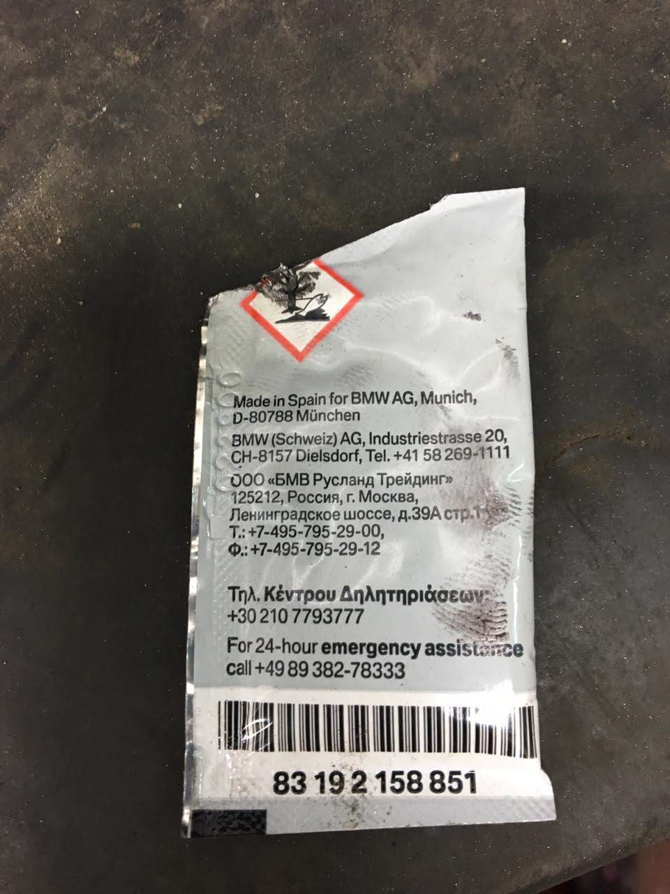 83192158851 Паста для тормозных колодок BMW | Запчасти на DRIVE2
