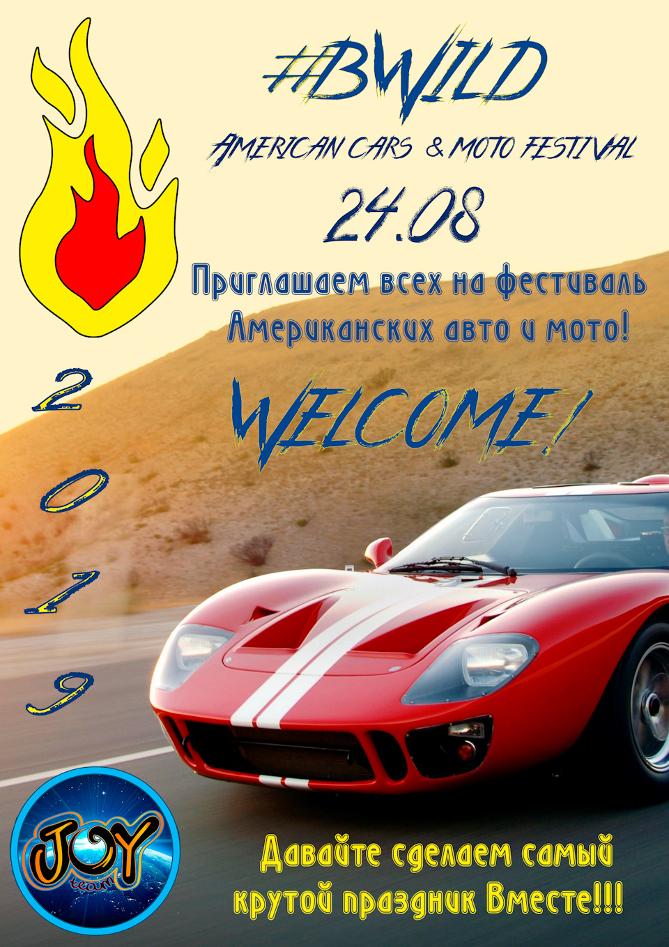 Возвращение к истокам))) Дата проведения bWild — Сообщество «DriveCore  Афиша» на DRIVE2