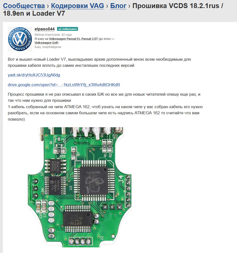 Чип ев. Прошивка ваг. Ваг кабель для прошивки. VCDS прошивальщик. Процесс прошивки.